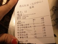 菜单-遇见长安(兰州中心店)