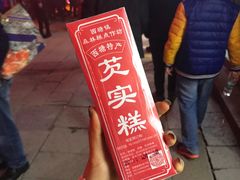 核桃芡实糕-森林芡实糕坊