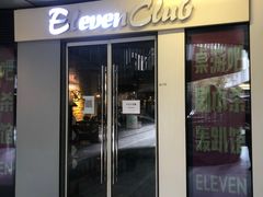 -ELEVEN桌游剧本杀轰趴馆(三里屯店)