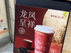 -须尽欢·冰淇淋&中国茶(翔殷路店)