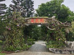-东莞植物园