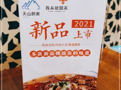 -天山醉美·新疆餐厅(富华里店)