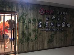 -先机®·泉水鸡汤(七星岗店)