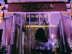 -红红烤鸭店(西单店)