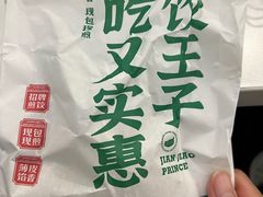 -煎饺王子(财富广场店)