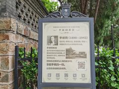 -李叔同故居纪念馆