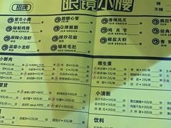 菜单-望京小腰(北京总店)