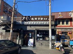 -万记麻辣烫国展总店
