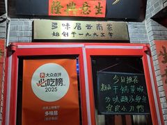 -多味居(剪子巷店)