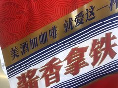 -瑞幸咖啡(西铁营万达广场店)