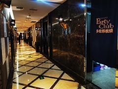 -多佐铁板烧(富力广场店)