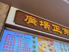 -广场正宗原汁薏米店