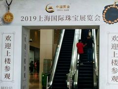 -东浩兰生上海世博展览馆