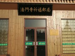 -法门文化景区