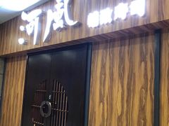 门面-河风精致寿司(同兴路店)