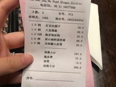 账单-逸林轩中餐厅(中信泰富朱家角锦江酒店)
