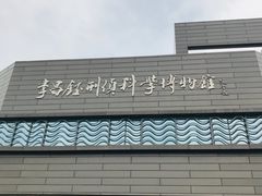 -李昌钰刑侦科学博物馆