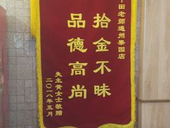 大堂-田老师红烧肉(通州果园物美档口店)