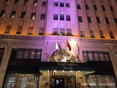 -上海和平饭店 Fairmont Peace Hotel