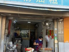 -骆记肠粉油糍