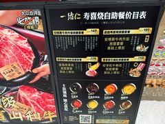 -一绪に和牛寿喜烧(罗湖益田假日店)