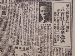 -上海四行仓库抗战纪念馆