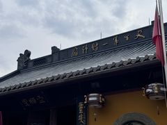 -灵顺寺