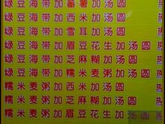 混搭无极-百花传统甜品店(原址店)