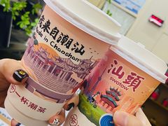 -一杯潮茶·专注潮汕茶饮(十二中创始店)