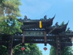 -崇州市街子古镇