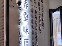 -弄堂咪道-饭香·面香·馄饨香(汇锦广场店)