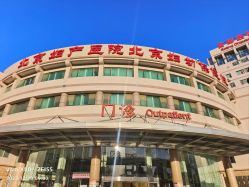 -北京妇产医院(东院)