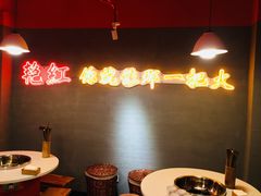 -陈艳红火锅菜·冒菜(簋街店)