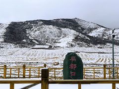 -扁都口生态休闲旅游区