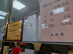 -正味斋锅巴菜(西北角店)