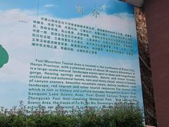 -伏羲山旅游区