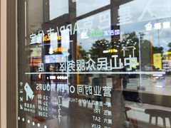 -星巴克(中山服务区西区店)