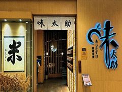 -味太助·银饭食堂(中华城店)