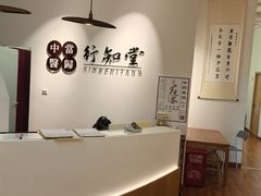 -上海行知堂中医门诊部