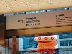 -天河领展广场