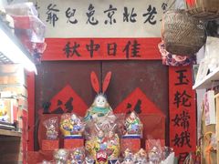 -老北京兔儿爷(杨梅竹斜街店)