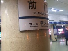 -前门(地铁站)