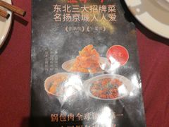 -金掌勺·锅包肉(广渠门店)
