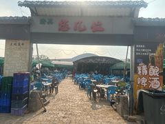 -清真·馬坡二旦烧烤(人生一串拍摄店)