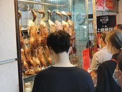 -永兴烧腊