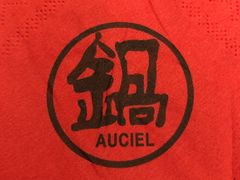 餐具摆设-锅色天香(巴士底区店)