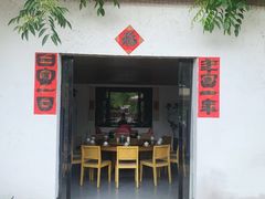 -花间酒庭院餐厅(谷山店)