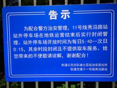 -秀沿路地铁站停车场
