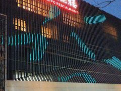 -眉州东坡(通州店)