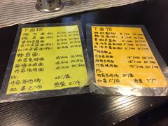 菜单-下面馆